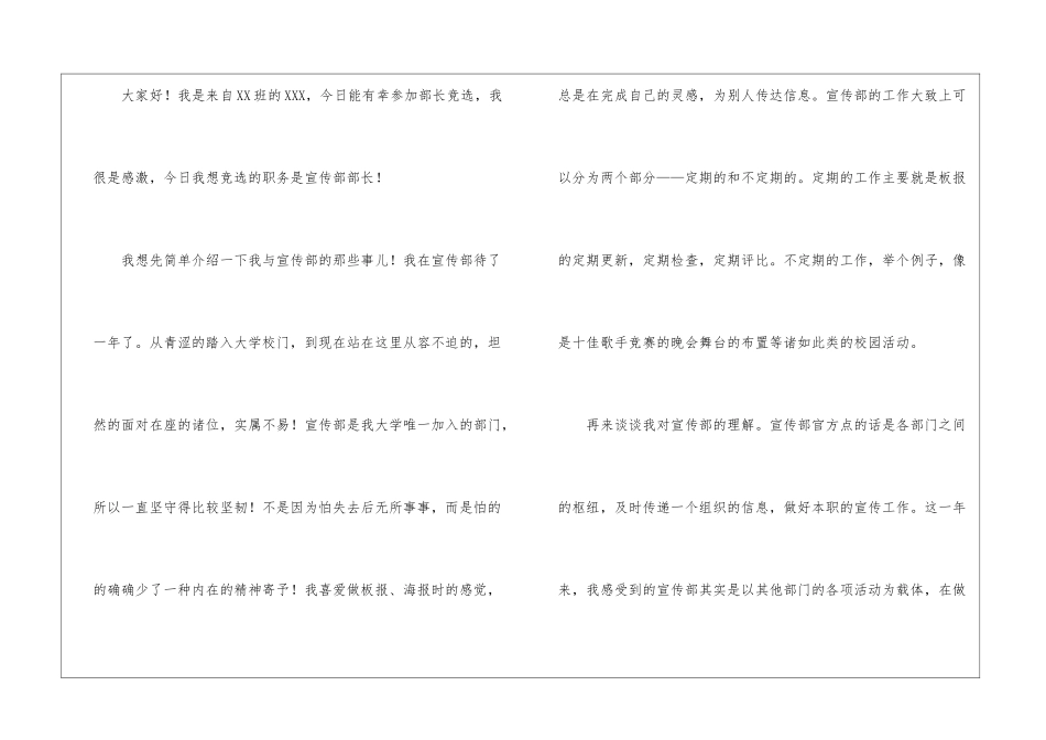 学生会部长个人竞选演讲稿_第3页