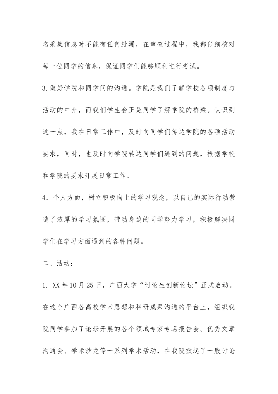 学生会部长工作总结-_第2页