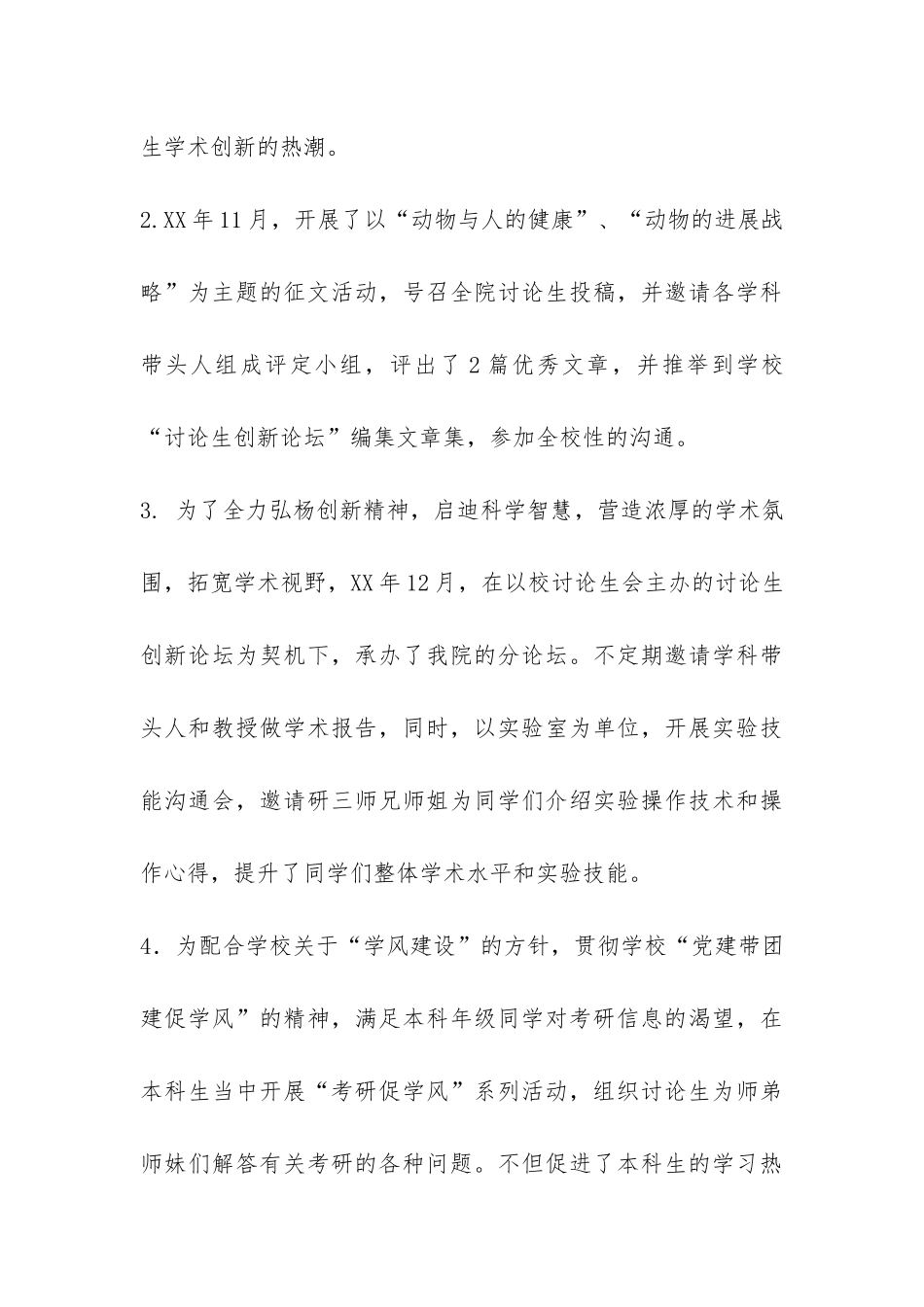 学生会部长工作总结-_第3页