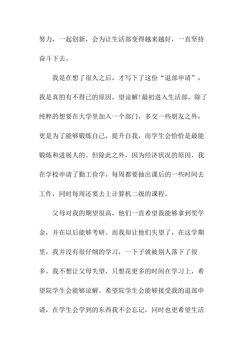 学生会退部申请书_第2页