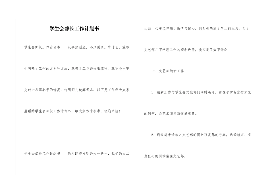 学生会部长工作计划书_第1页