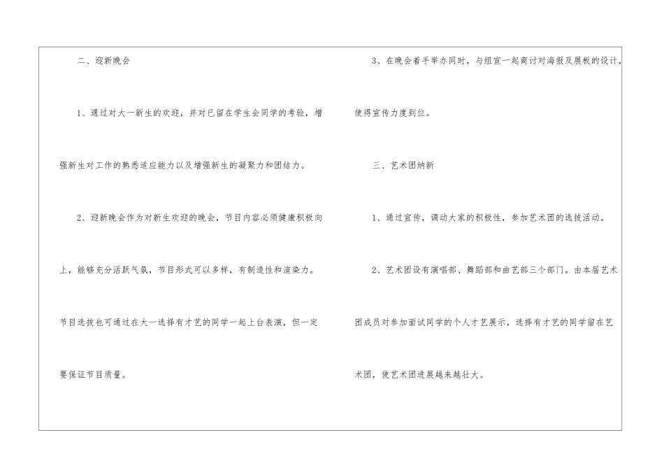 学生会部长工作计划书_第2页