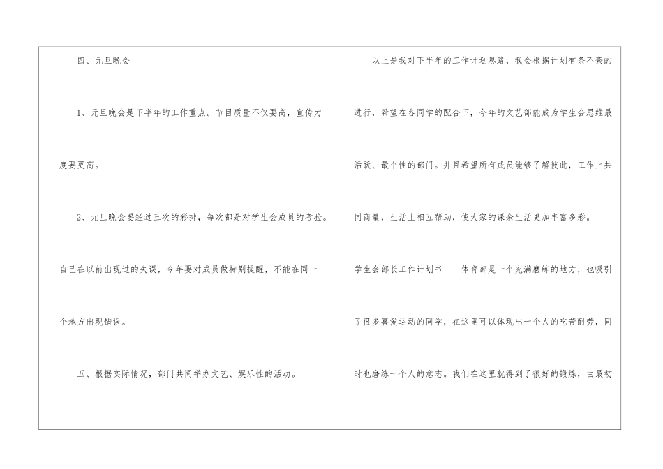 学生会部长工作计划书_第3页