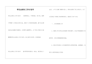 学生会部长工作计划书