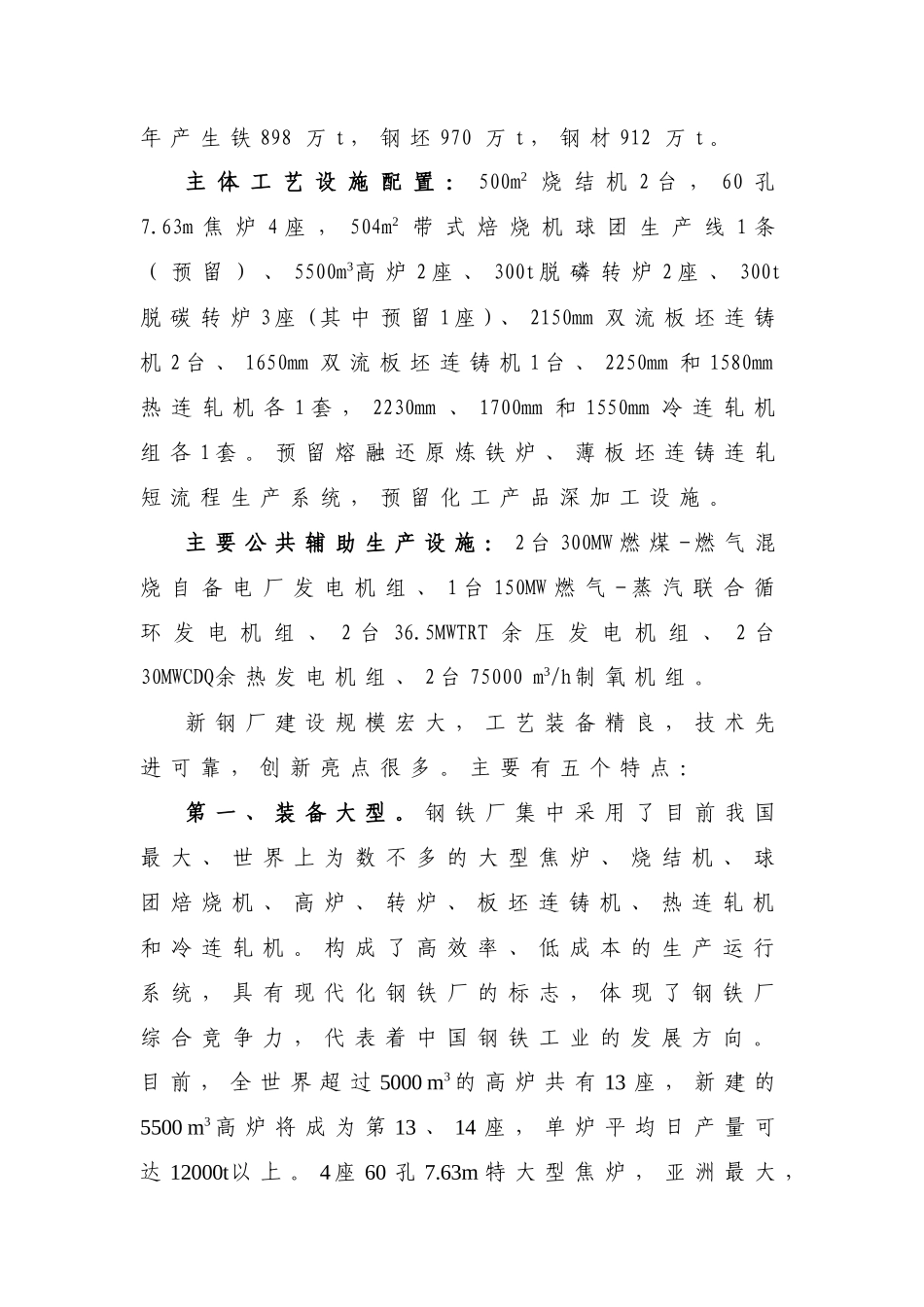 首钢京唐公司钢铁厂项目简介_第2页