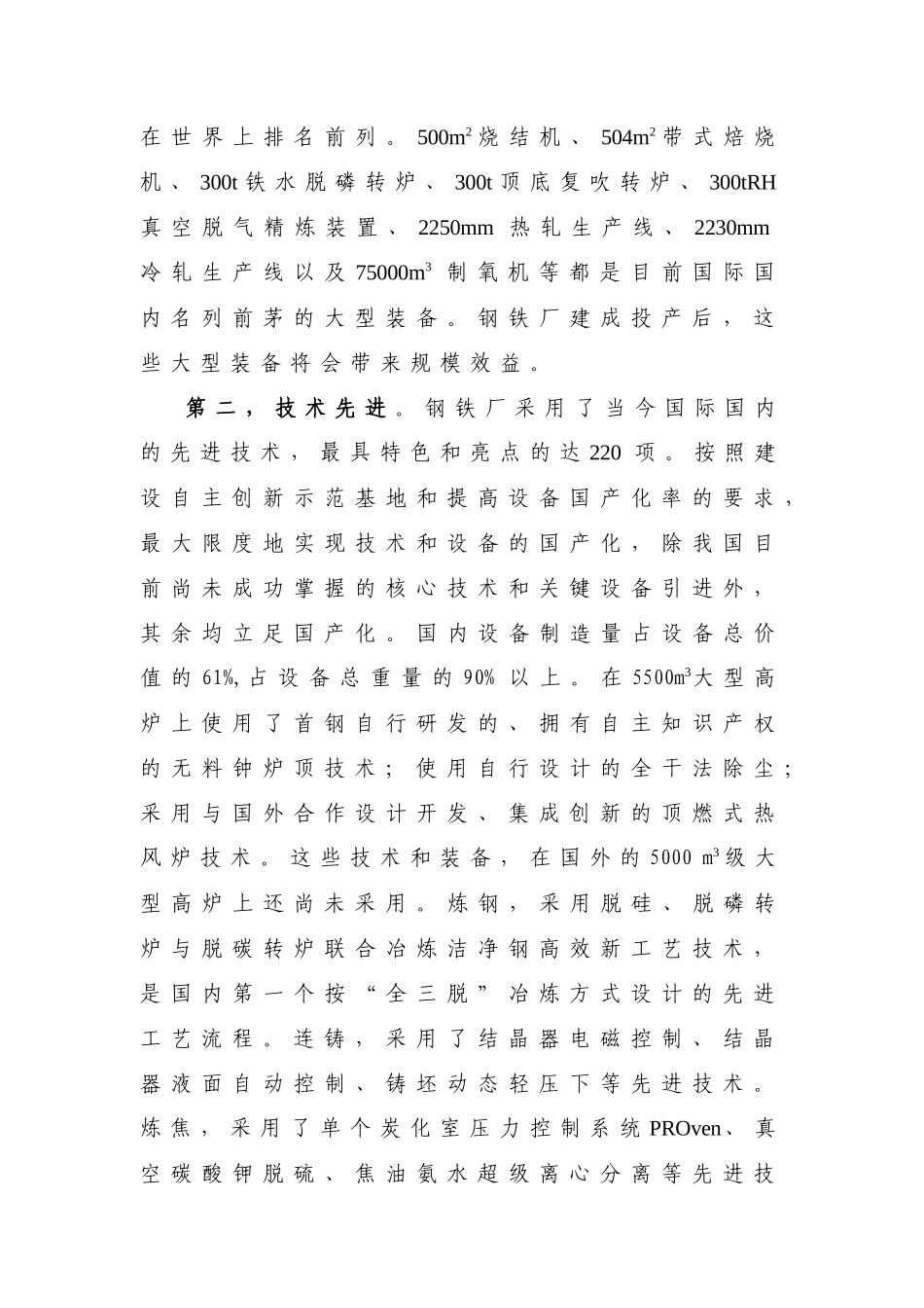 首钢京唐公司钢铁厂项目简介_第3页