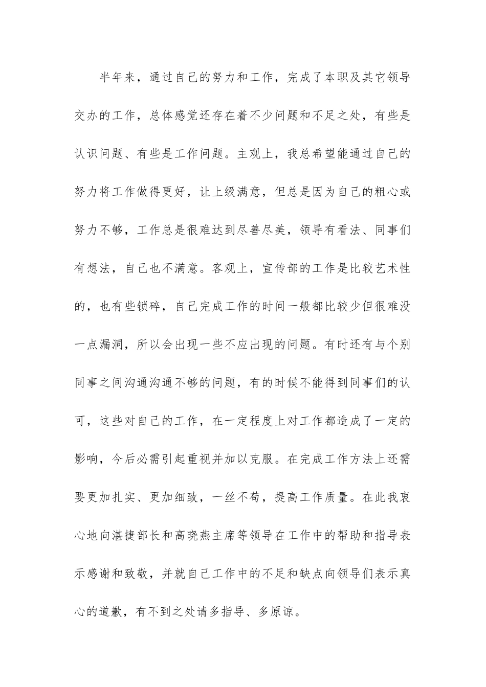 学生会部长成工作汇报共12篇-学生会部长年度工作总结报告_第2页