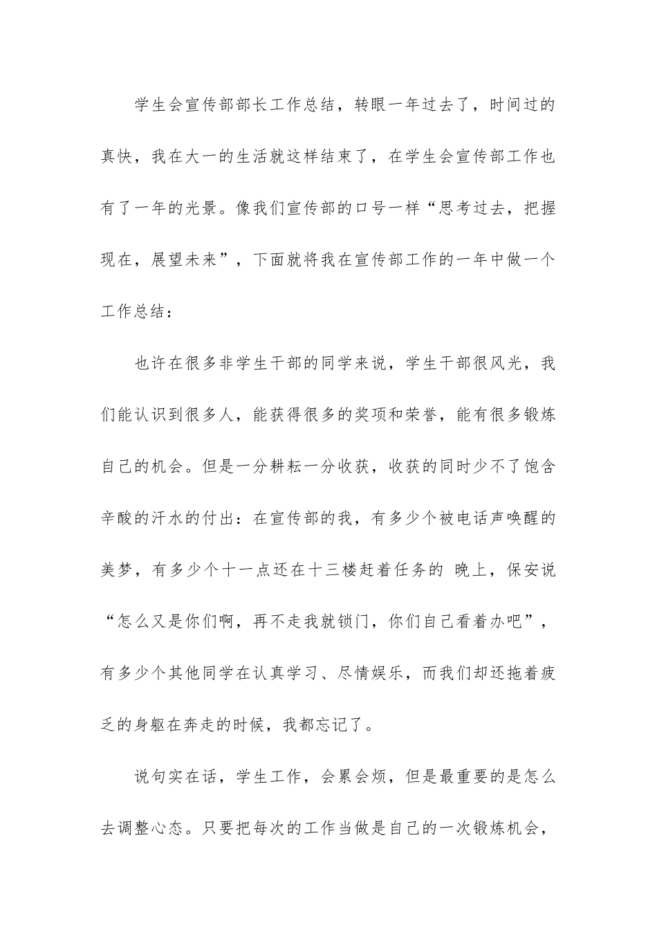 学生会部长成工作汇报共12篇-学生会部长年度工作总结报告_第3页