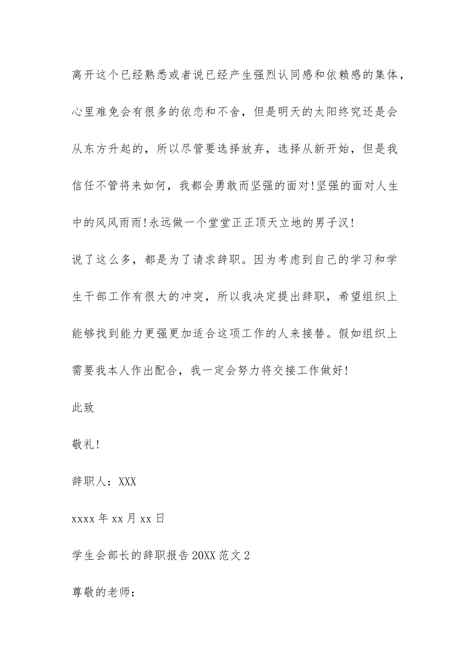 学生会部长的辞职报告2024-_第3页