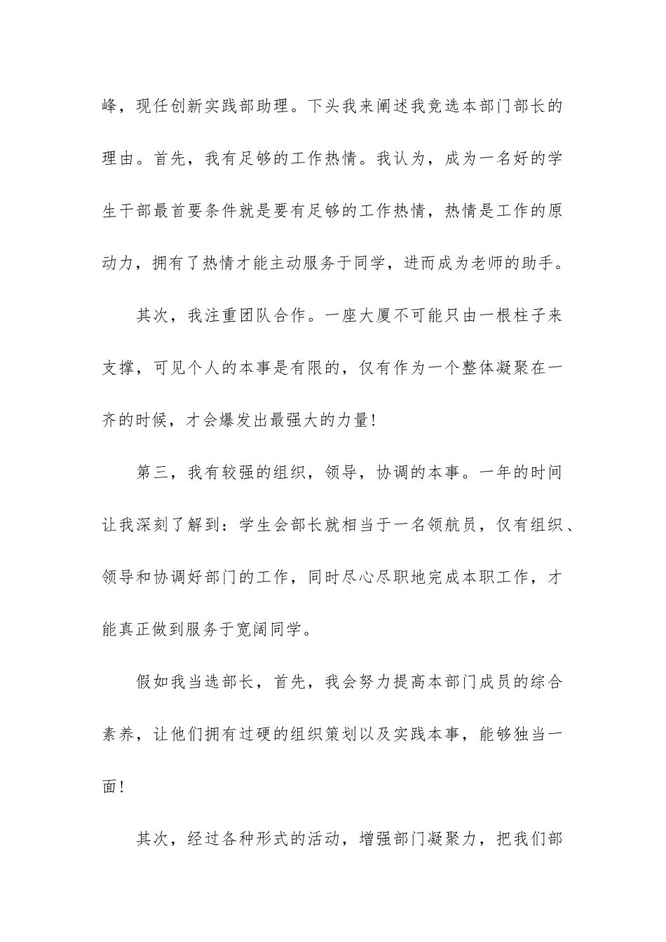 学生会部长竞选演讲稿汇编五篇_第2页