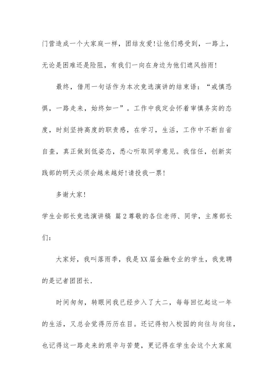 学生会部长竞选演讲稿汇编五篇_第3页