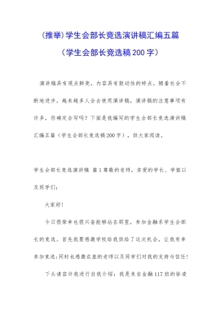 学生会部长竞选演讲稿汇编五篇