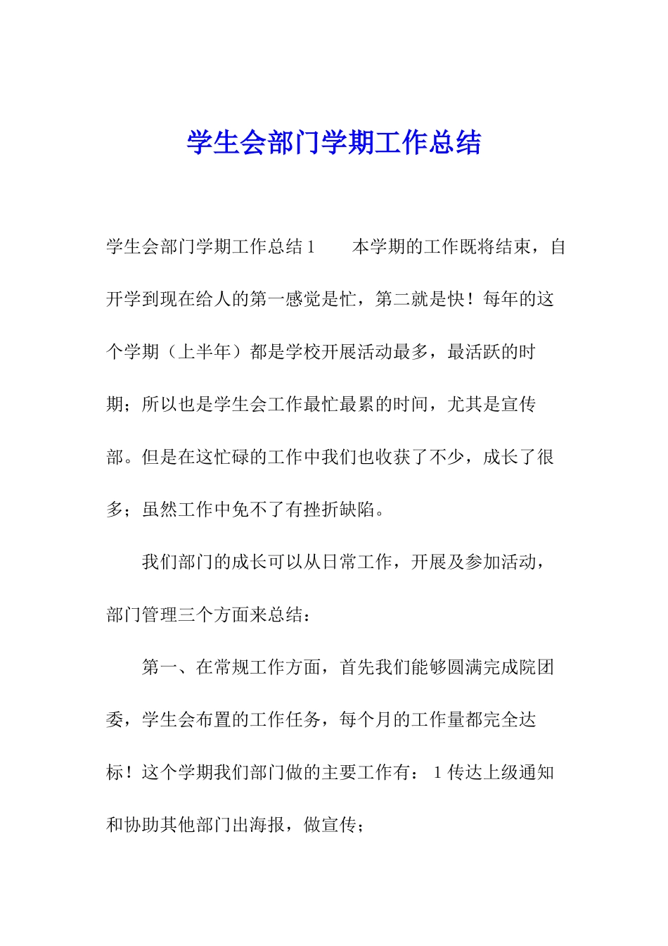 学生会部门学期工作总结_第1页