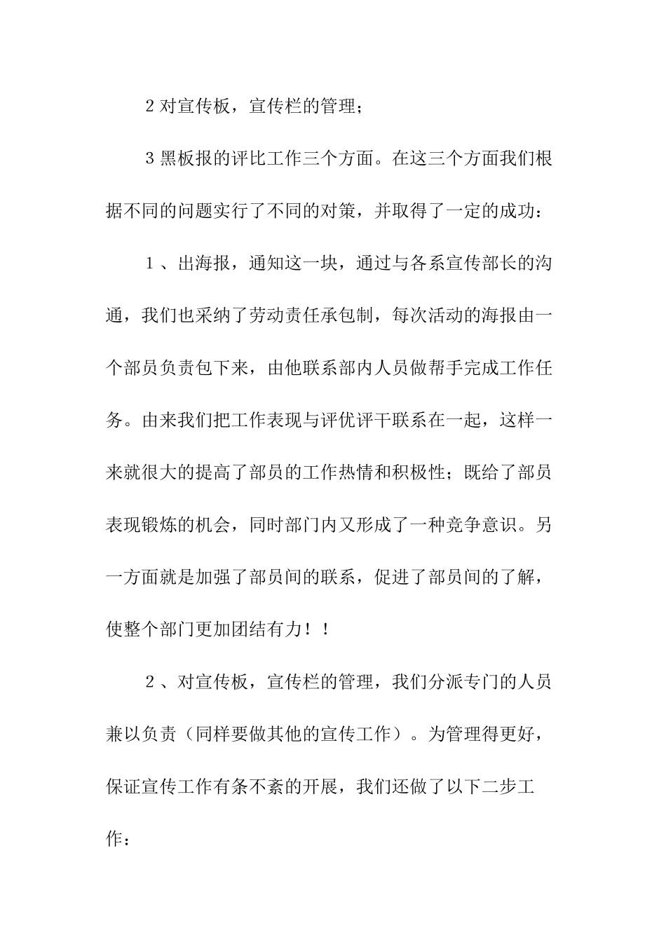 学生会部门学期工作总结_第2页