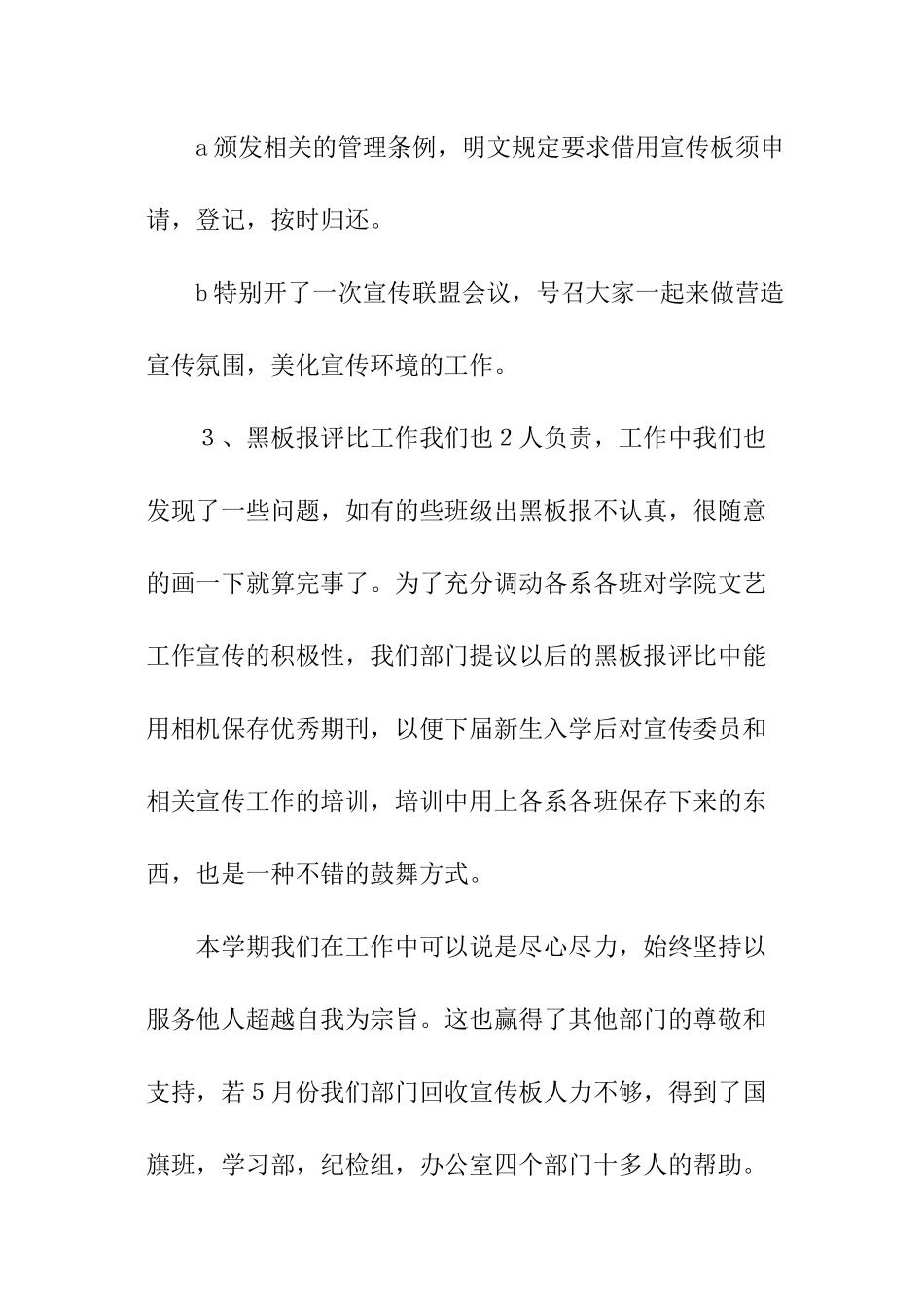 学生会部门学期工作总结_第3页