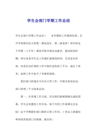 学生会部门学期工作总结