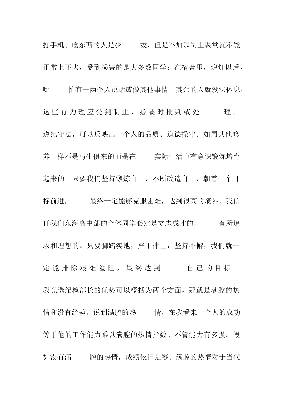 学生会部长竞聘书_第2页