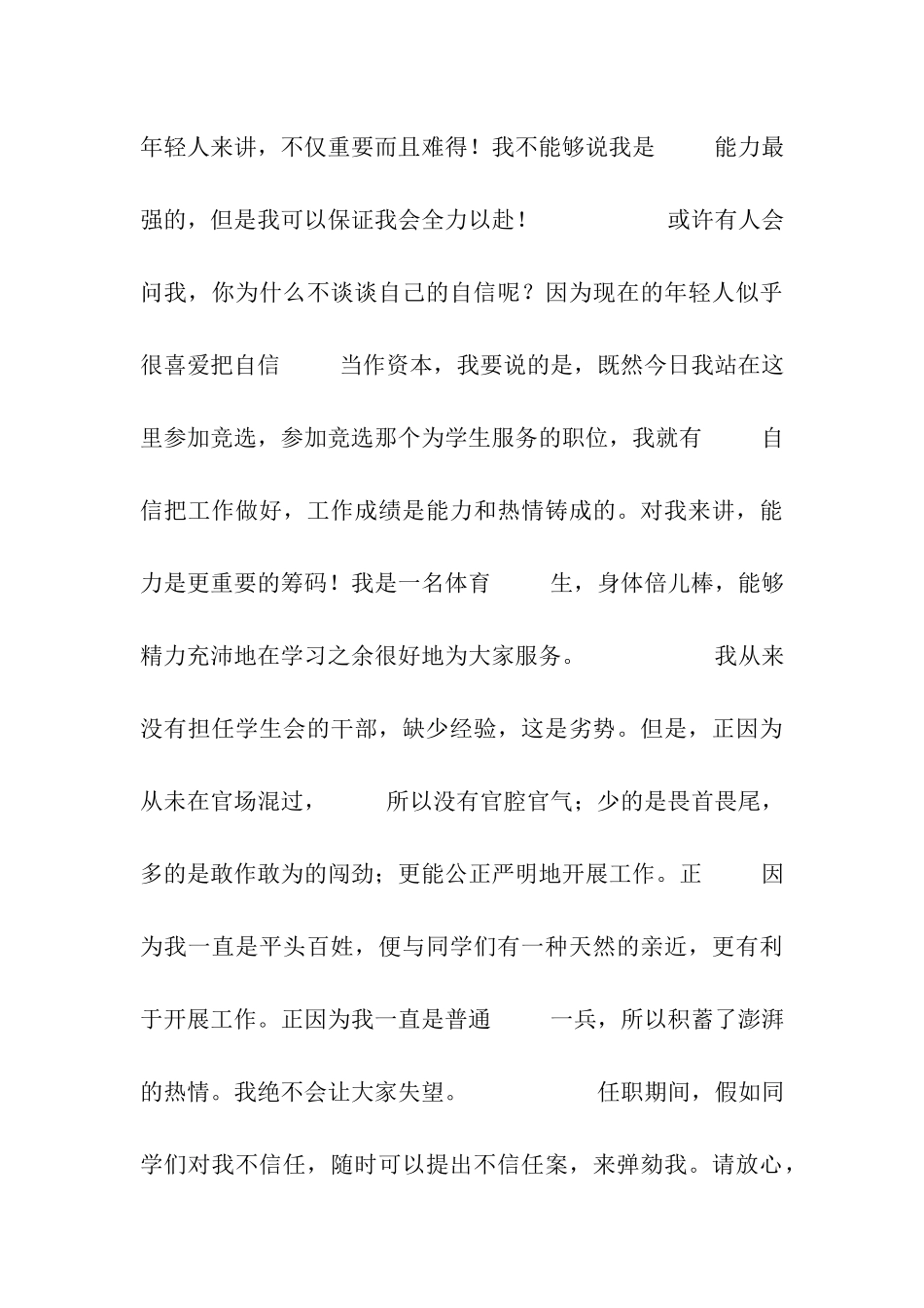 学生会部长竞聘书_第3页