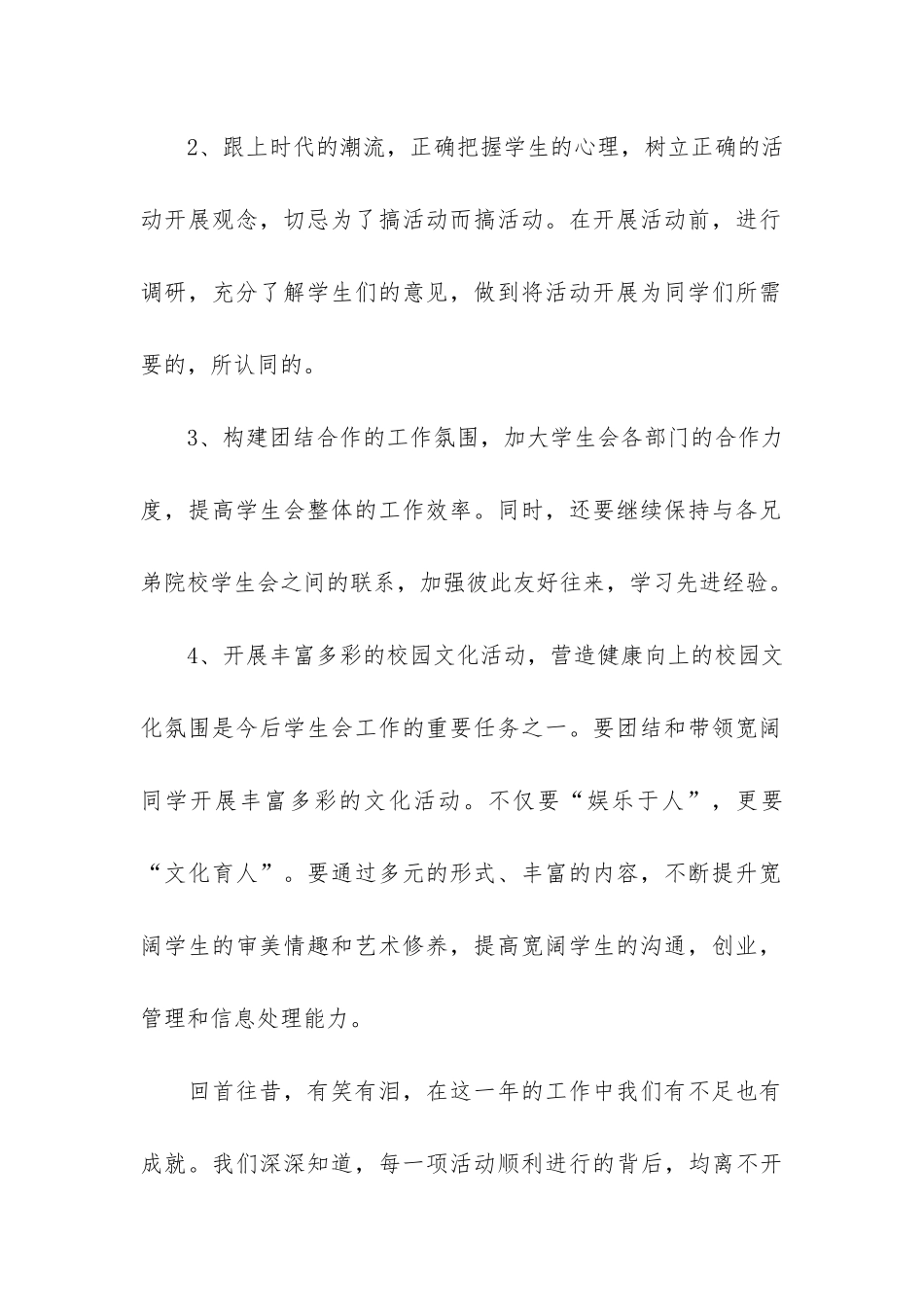 学生会部门个人工作总结7篇_第2页