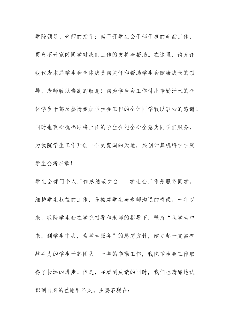 学生会部门个人工作总结7篇_第3页