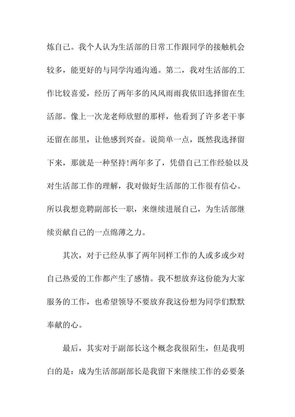 学生会部长自我介绍_第2页