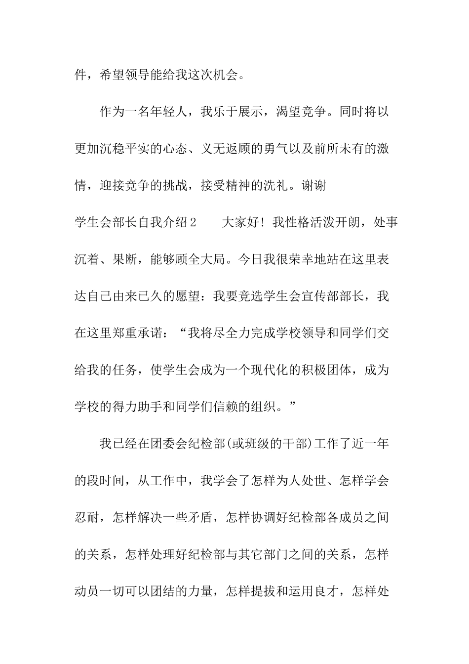 学生会部长自我介绍_第3页