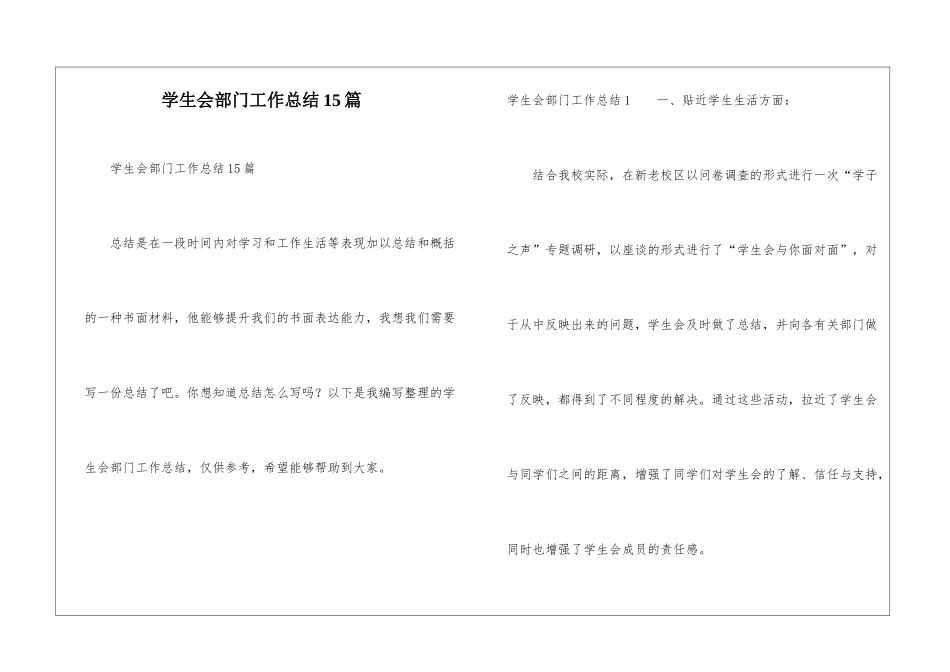 学生会部门工作总结15篇_第1页
