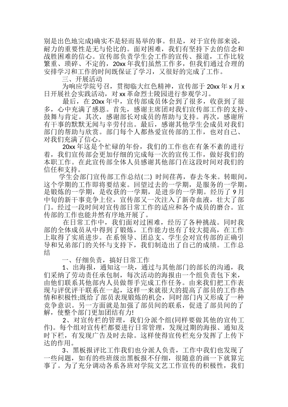 学生会部门宣传部工作总结_第2页