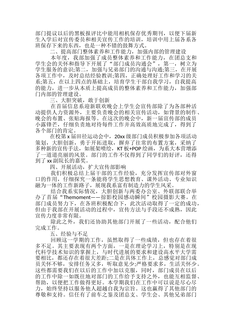 学生会部门宣传部工作总结_第3页