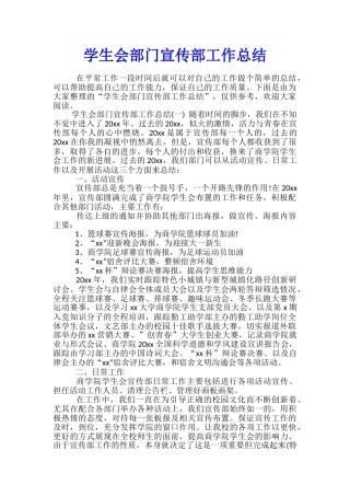 学生会部门宣传部工作总结