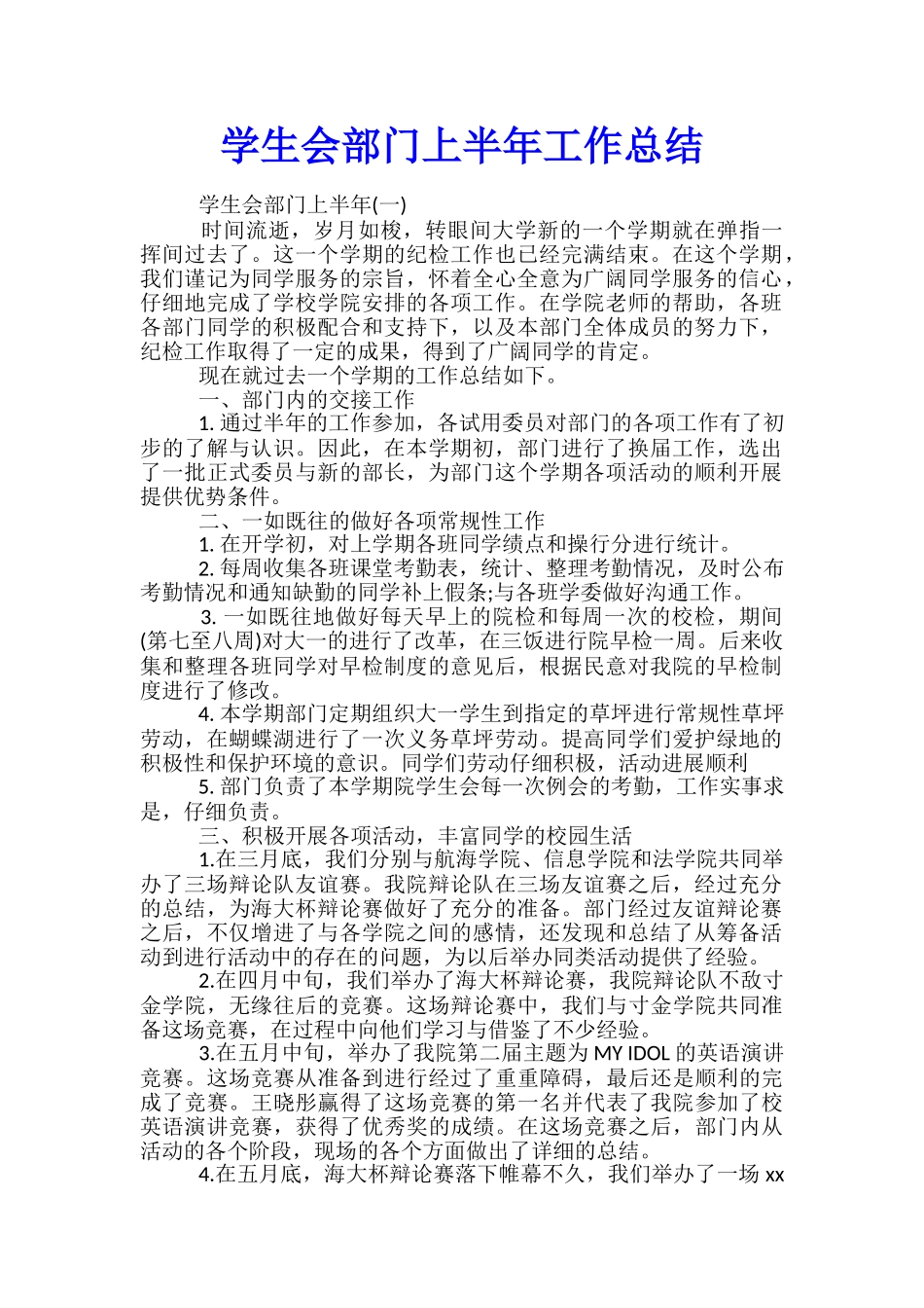 学生会部门上半年工作总结_第1页