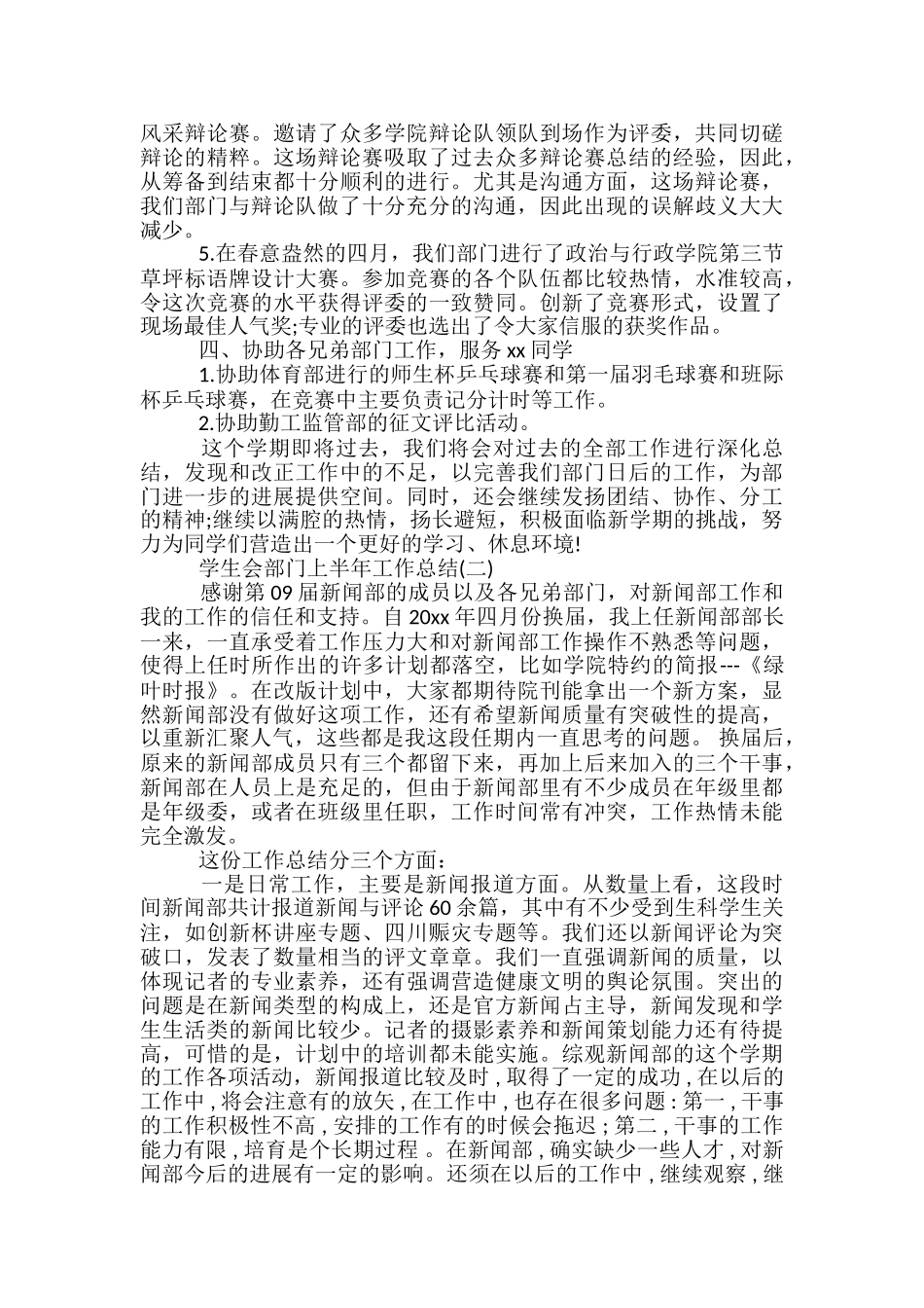 学生会部门上半年工作总结_第2页