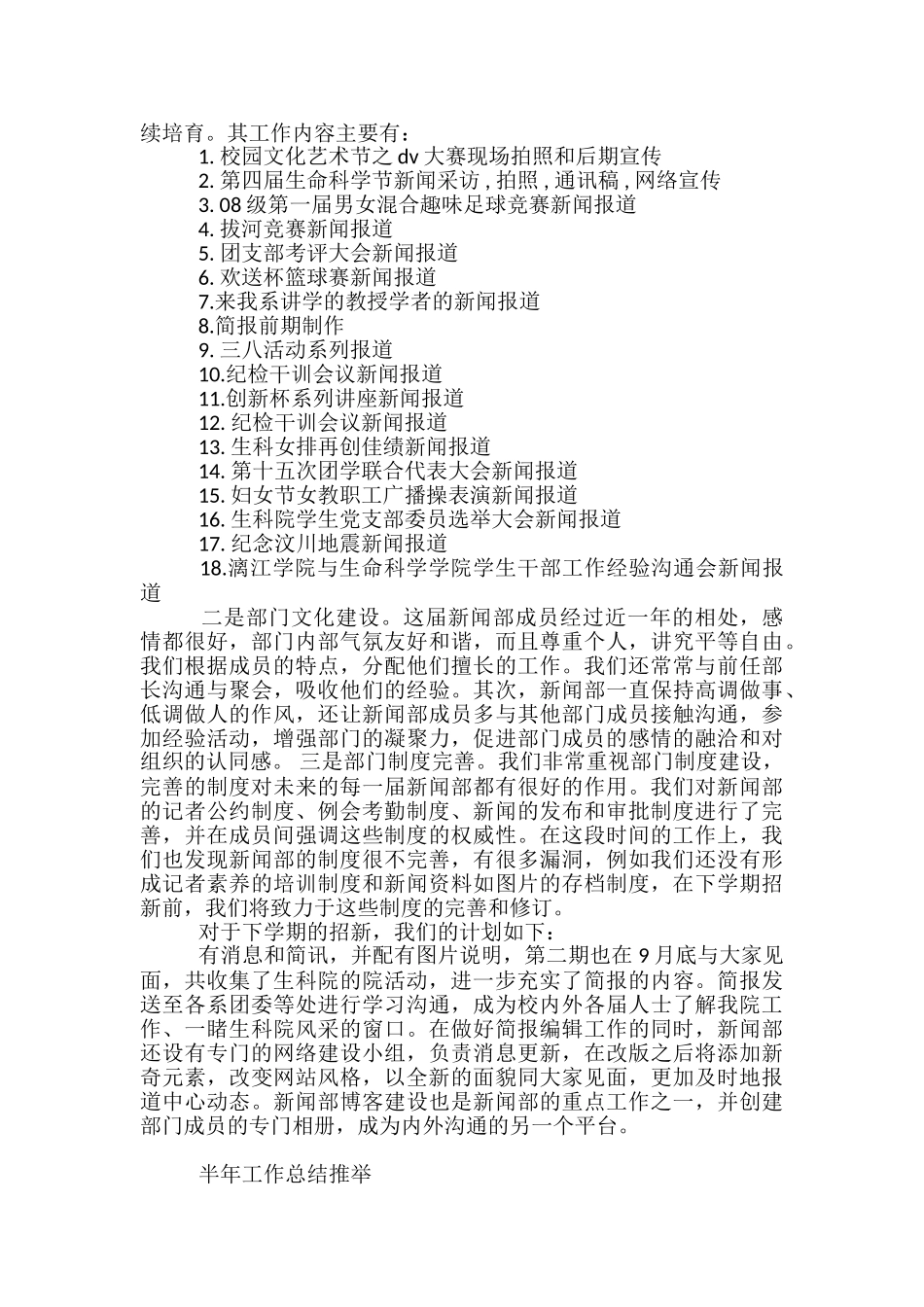 学生会部门上半年工作总结_第3页