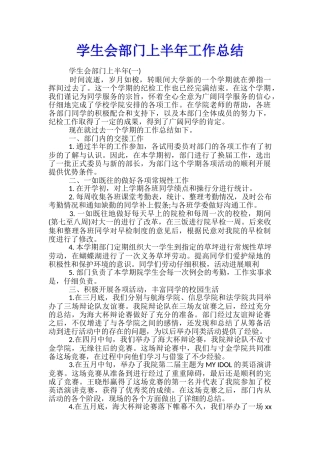 学生会部门上半年工作总结