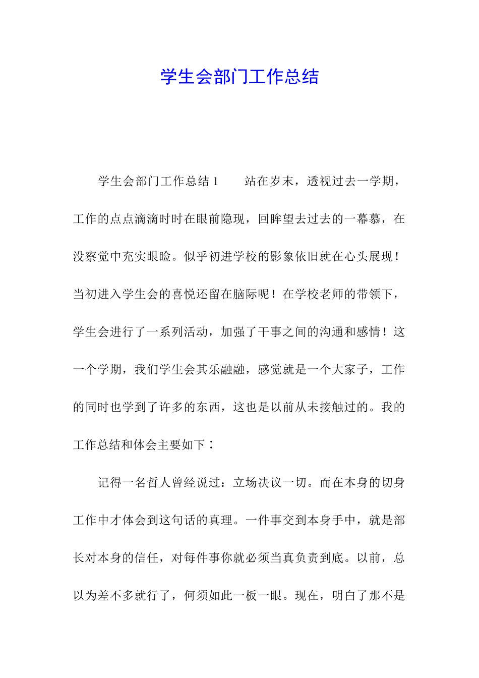 学生会部门工作总结_第1页