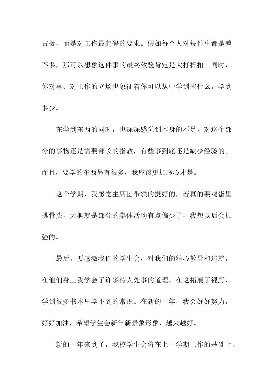 学生会部门工作总结_第2页