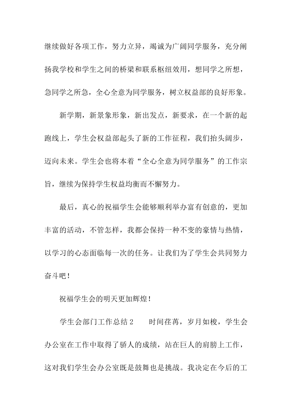学生会部门工作总结_第3页