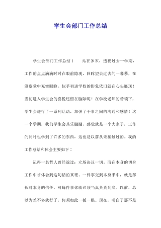 学生会部门工作总结
