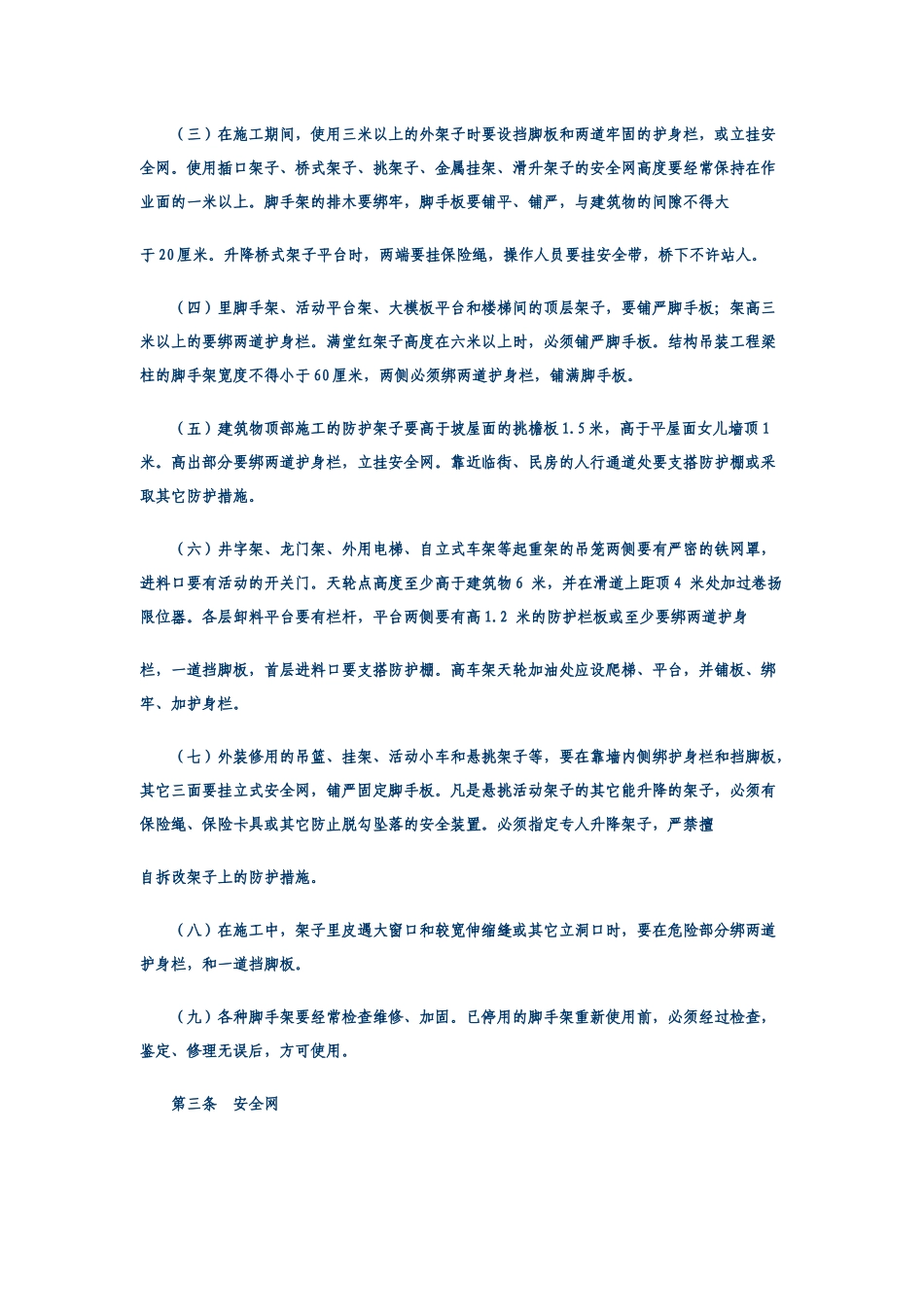 首钢矿业公司安全施工管理办法_第2页