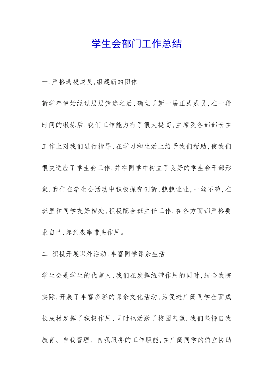 学生会部门工作总结-_第1页