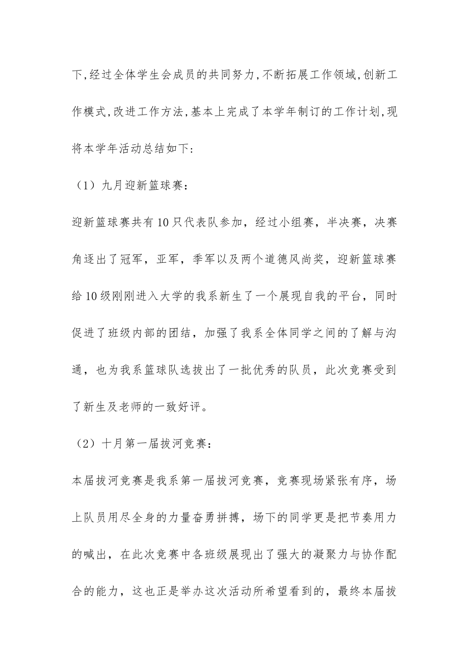 学生会部门工作总结-_第2页