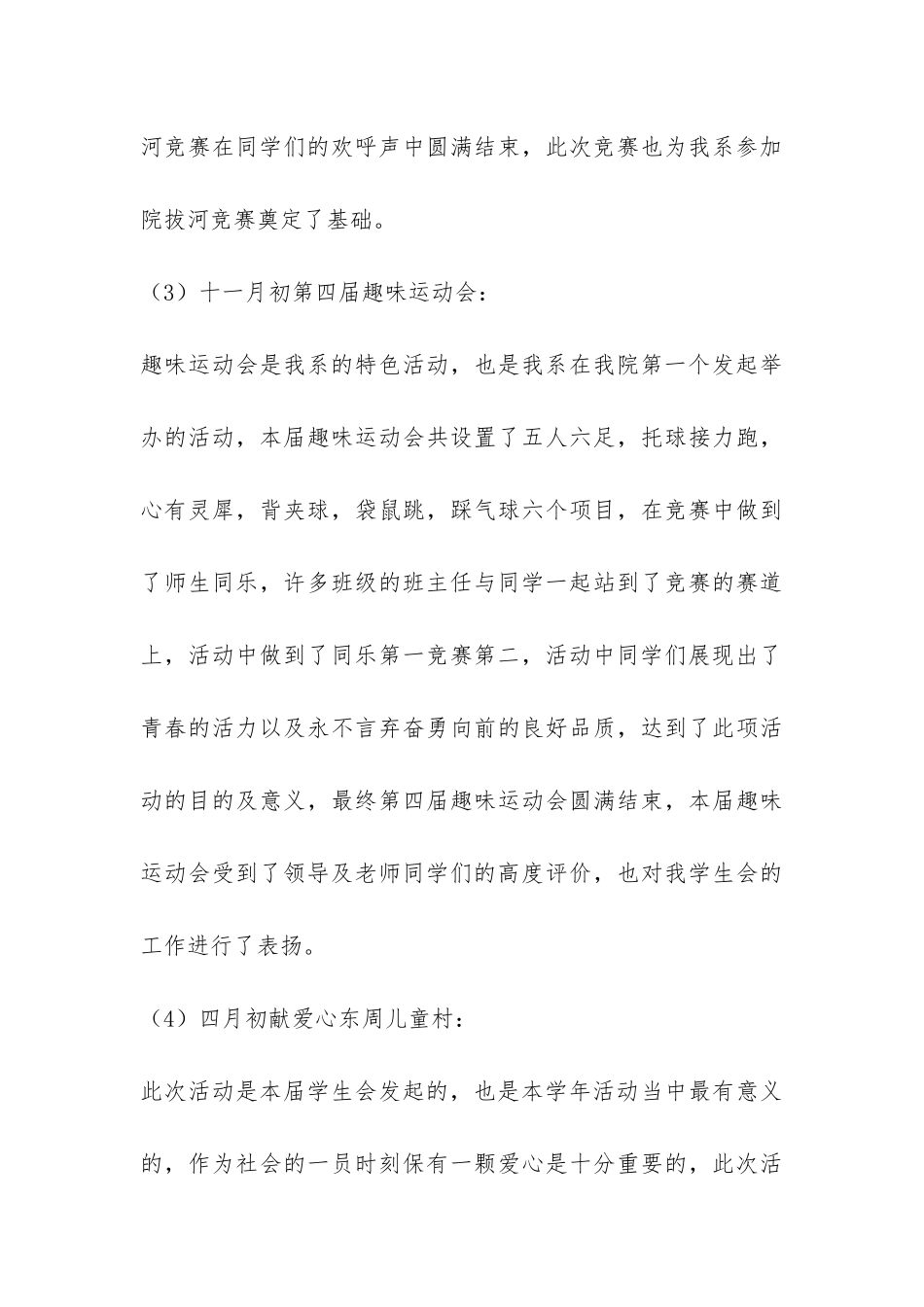学生会部门工作总结-_第3页