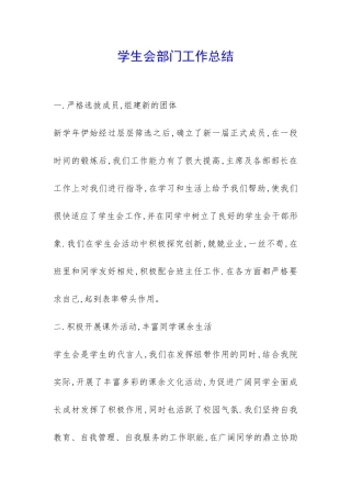 学生会部门工作总结-