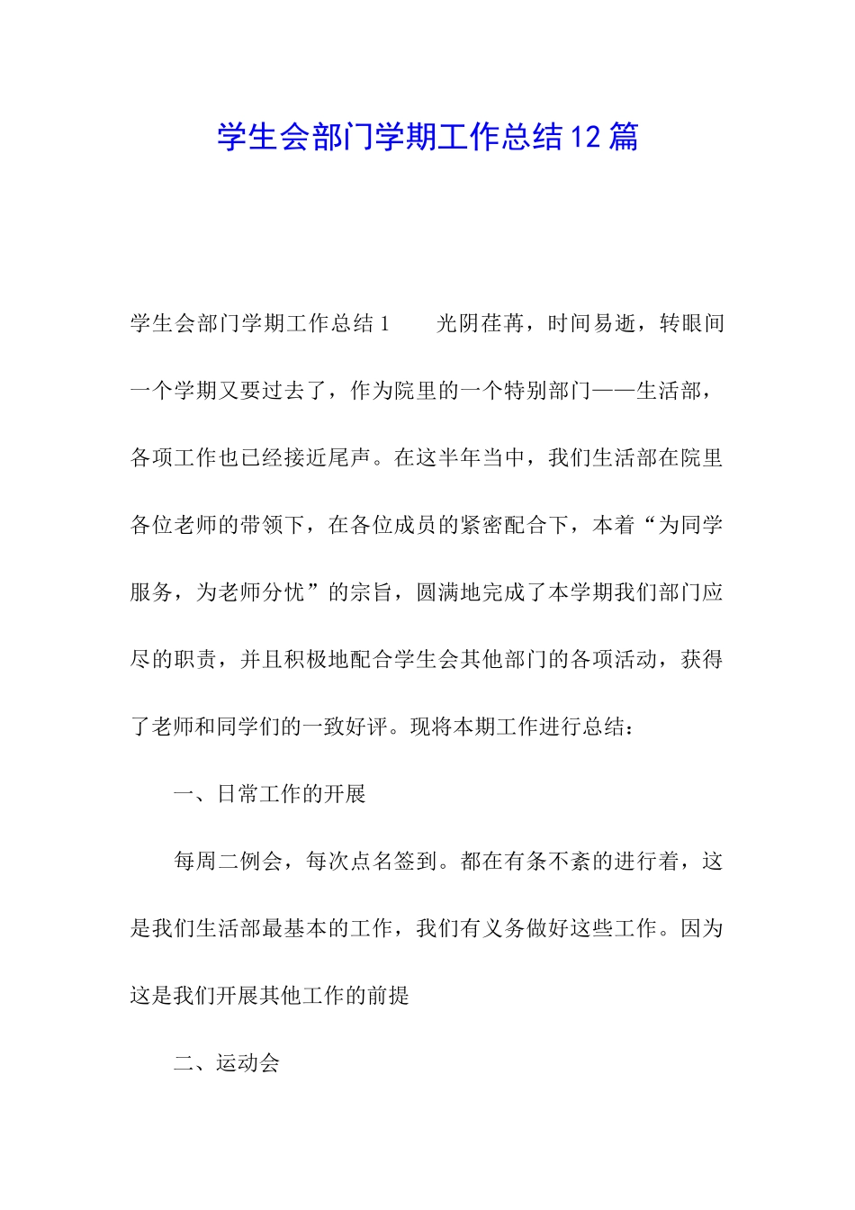 学生会部门学期工作总结12篇_第1页