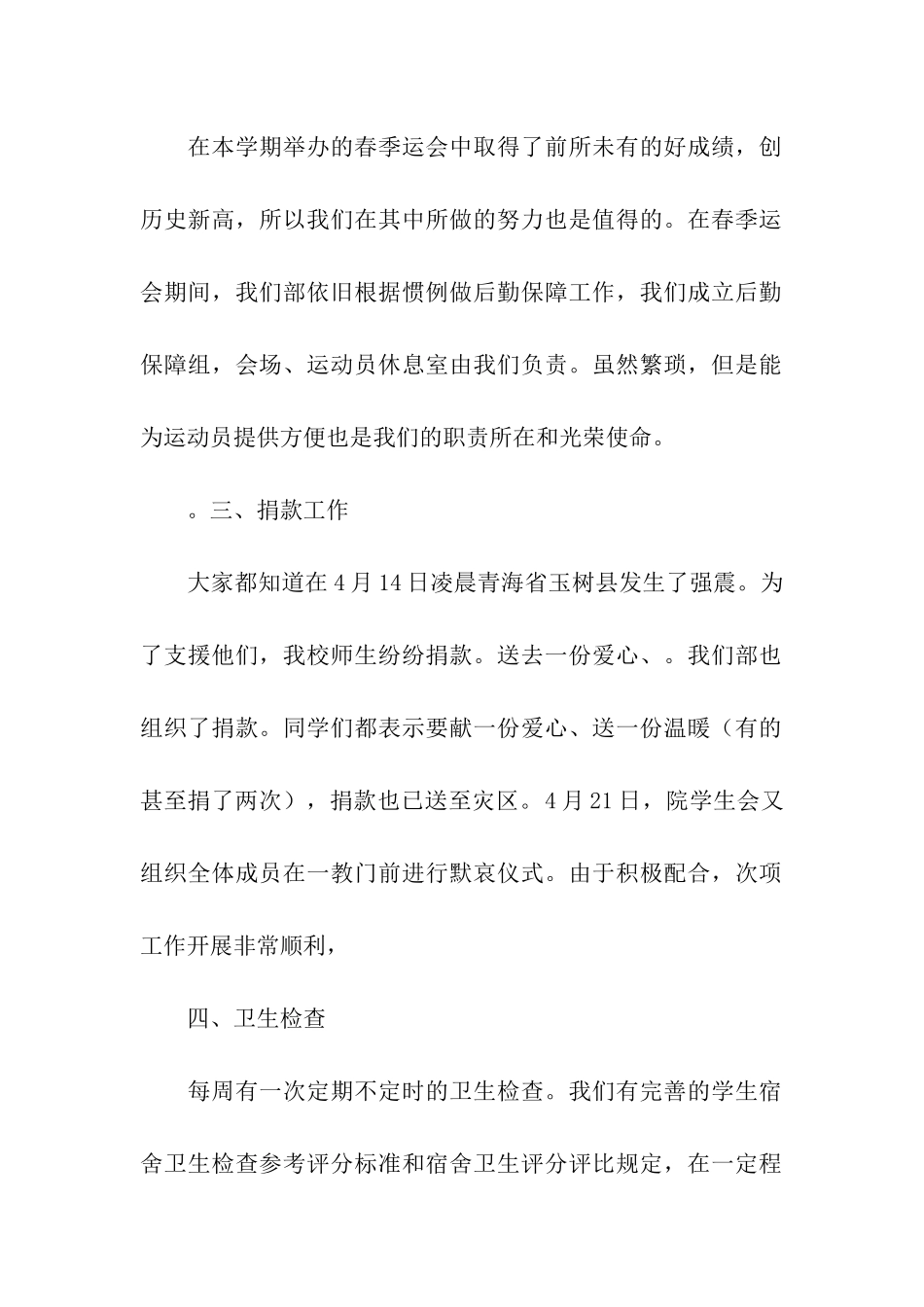 学生会部门学期工作总结12篇_第2页