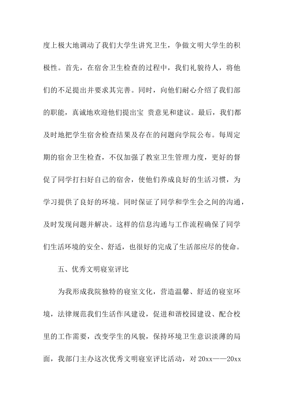 学生会部门学期工作总结12篇_第3页