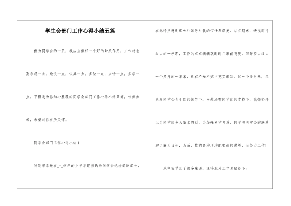 学生会部门工作心得小结五篇_第1页
