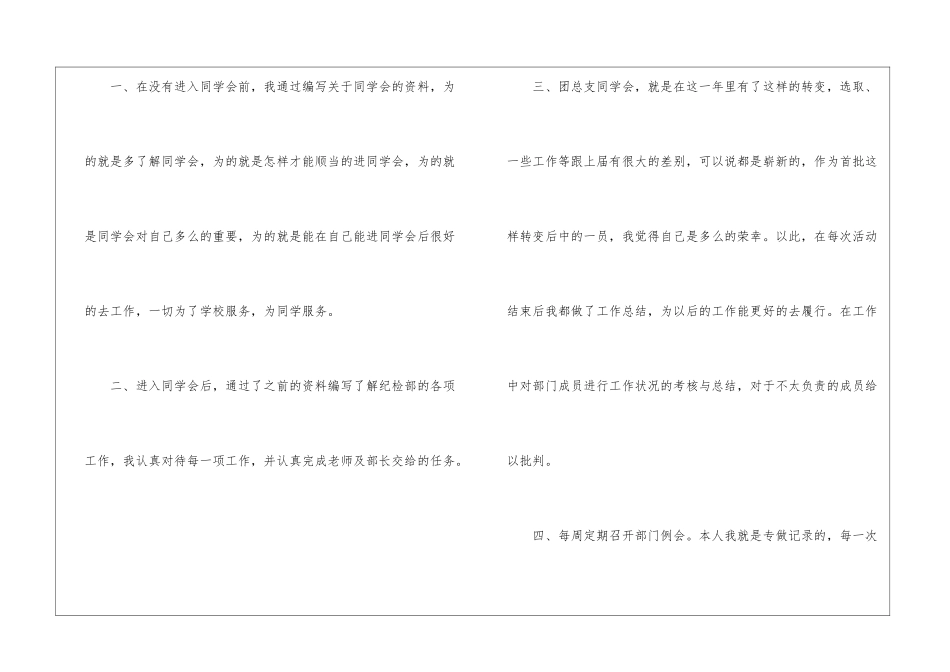学生会部门工作心得小结五篇_第2页