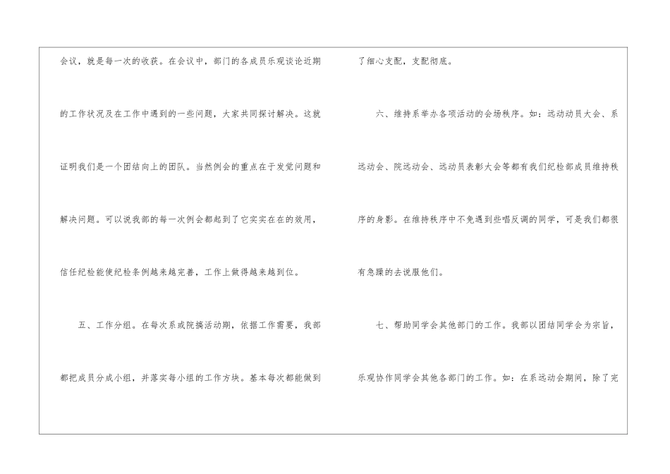 学生会部门工作心得小结五篇_第3页