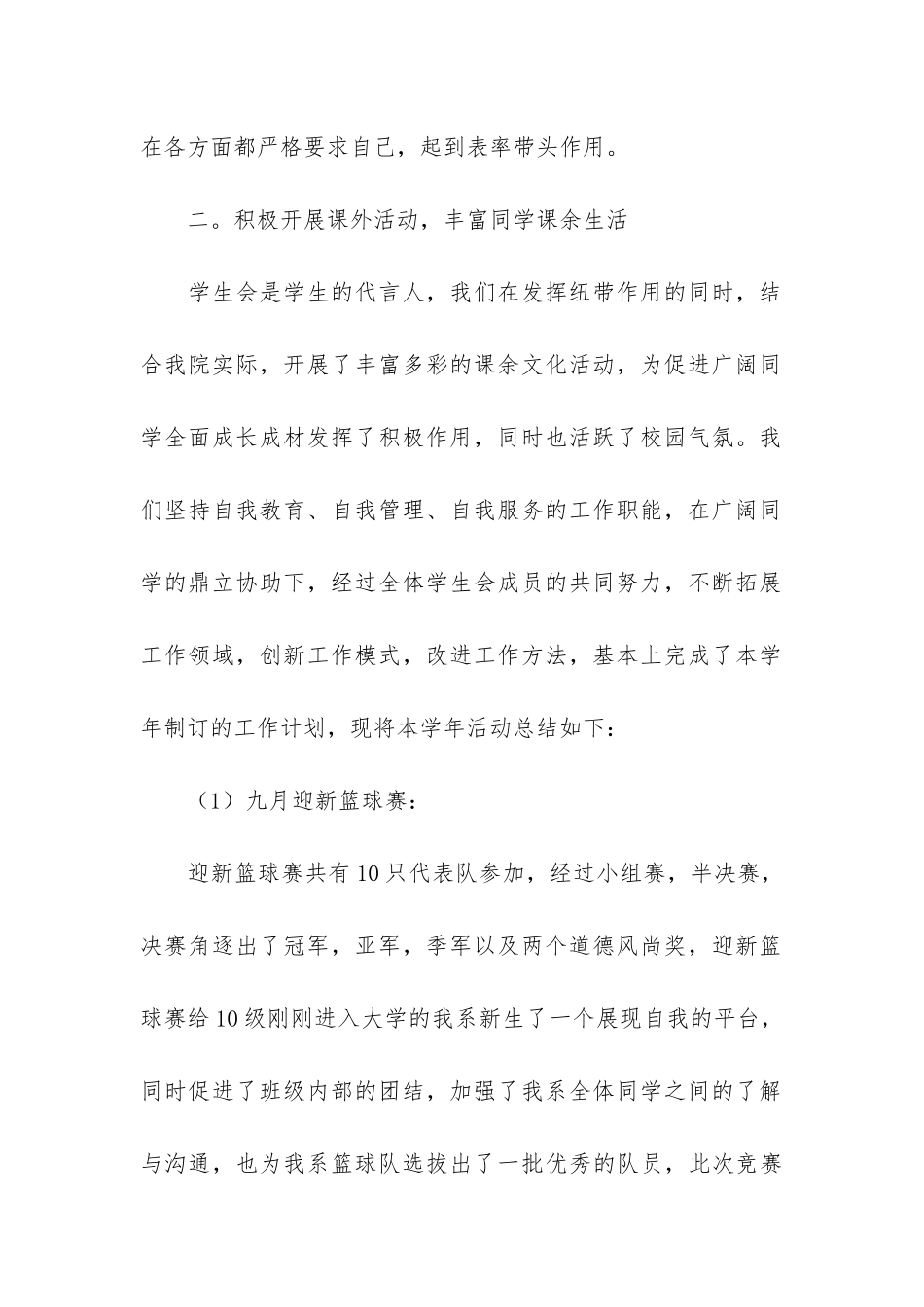 学生会部门工作总结6篇-学生会部门工作总结文章_第2页